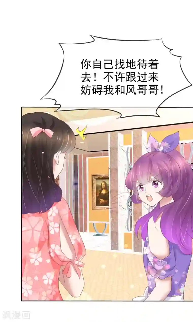 因爱宠你第237话