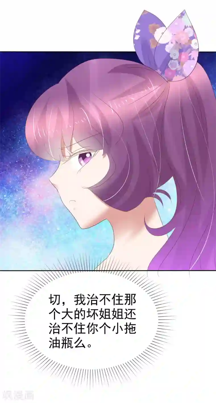 因爱宠你第237话