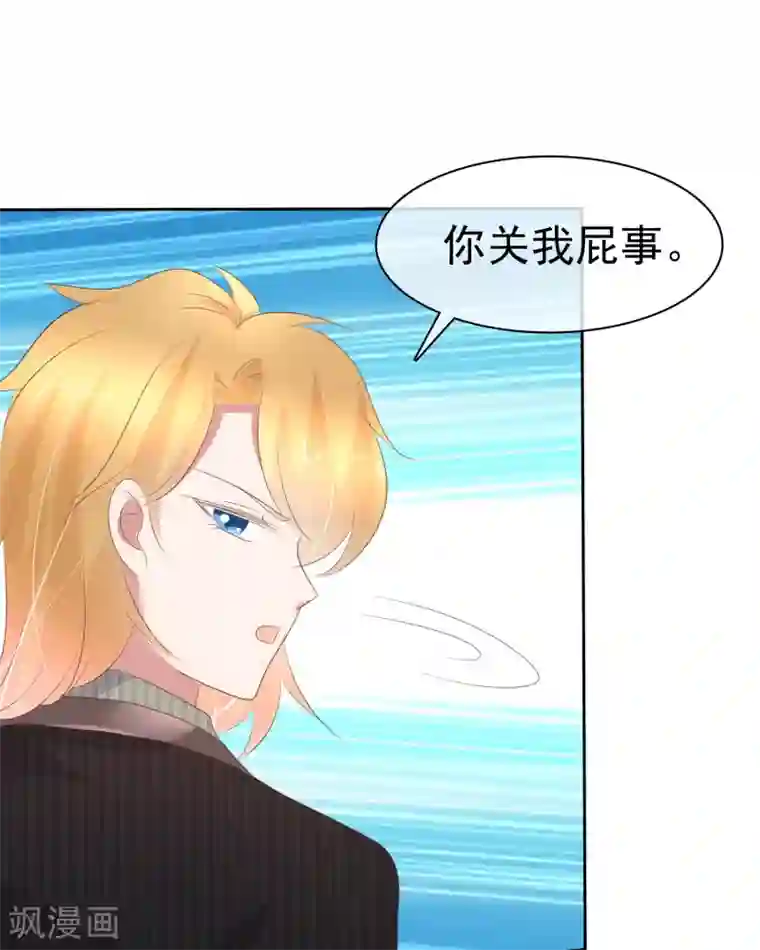 因爱宠你第238话