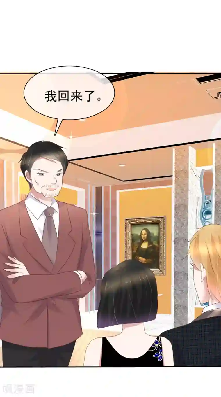 因爱宠你第238话