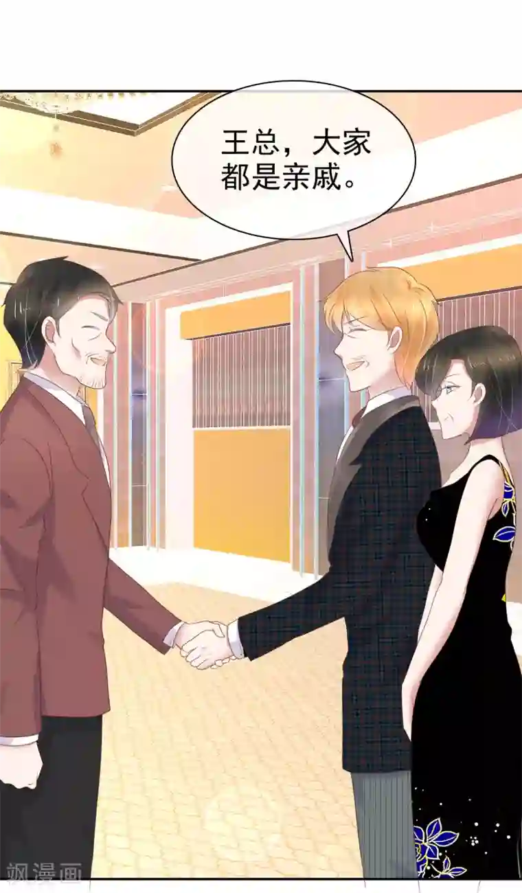 因爱宠你第238话