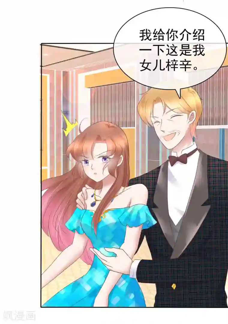 因爱宠你第238话