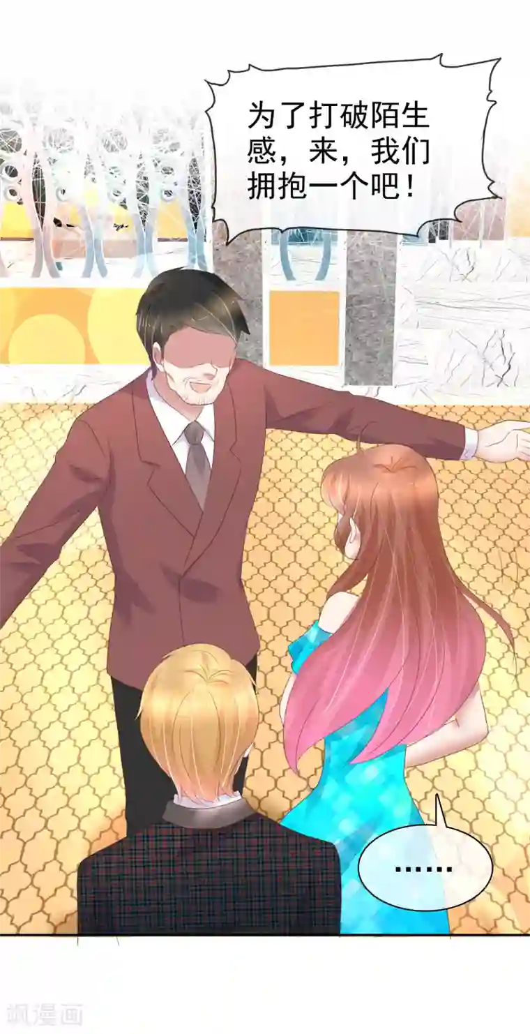 因爱宠你第238话