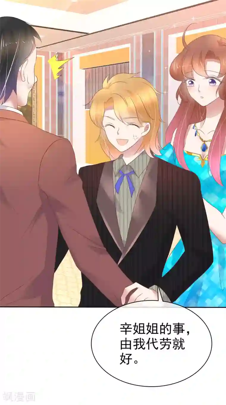 因爱宠你第238话