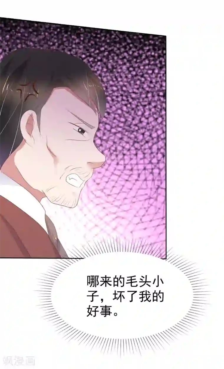 因爱宠你第238话