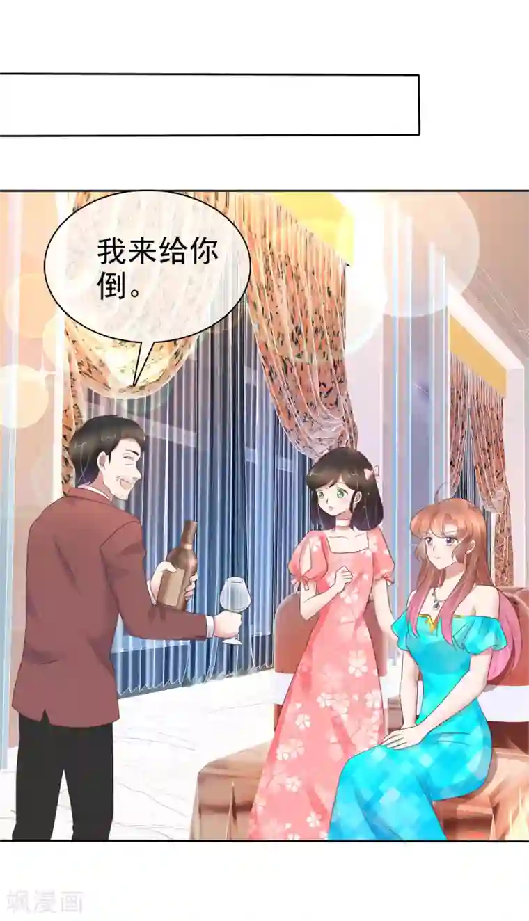 因爱宠你第238话