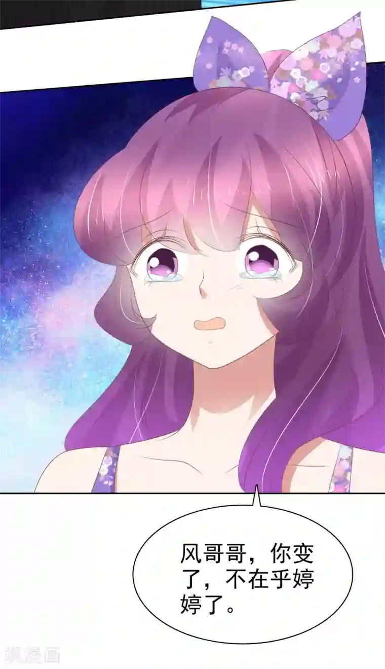 因爱宠你第238话