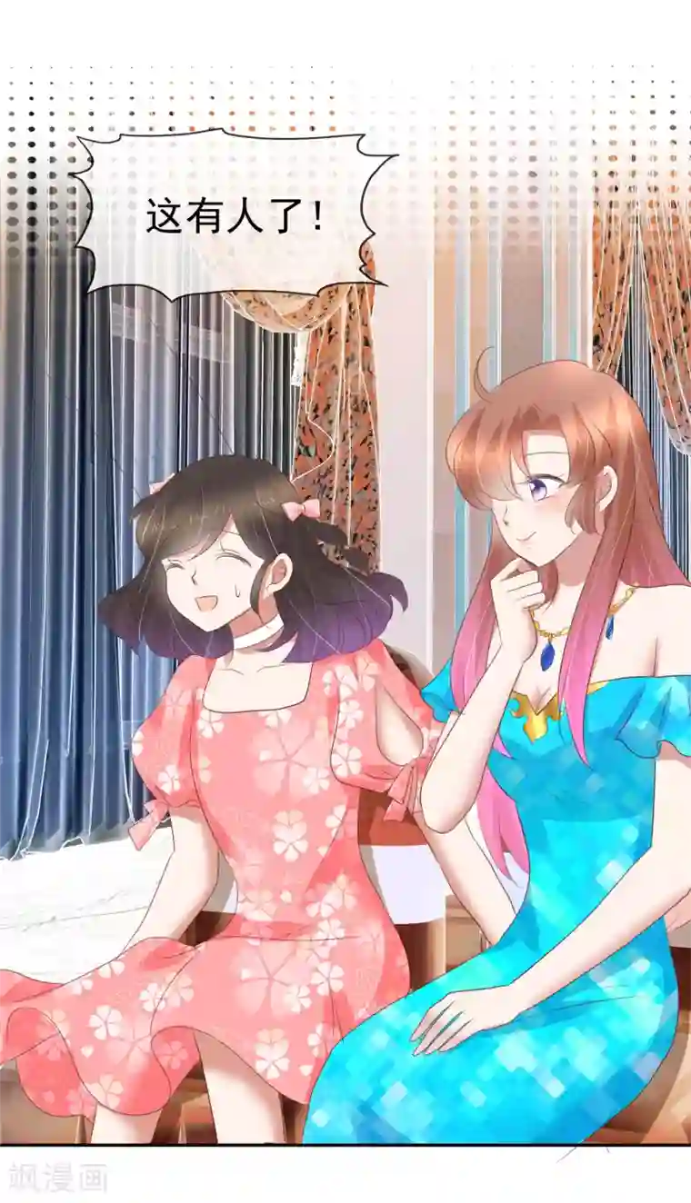 因爱宠你第238话