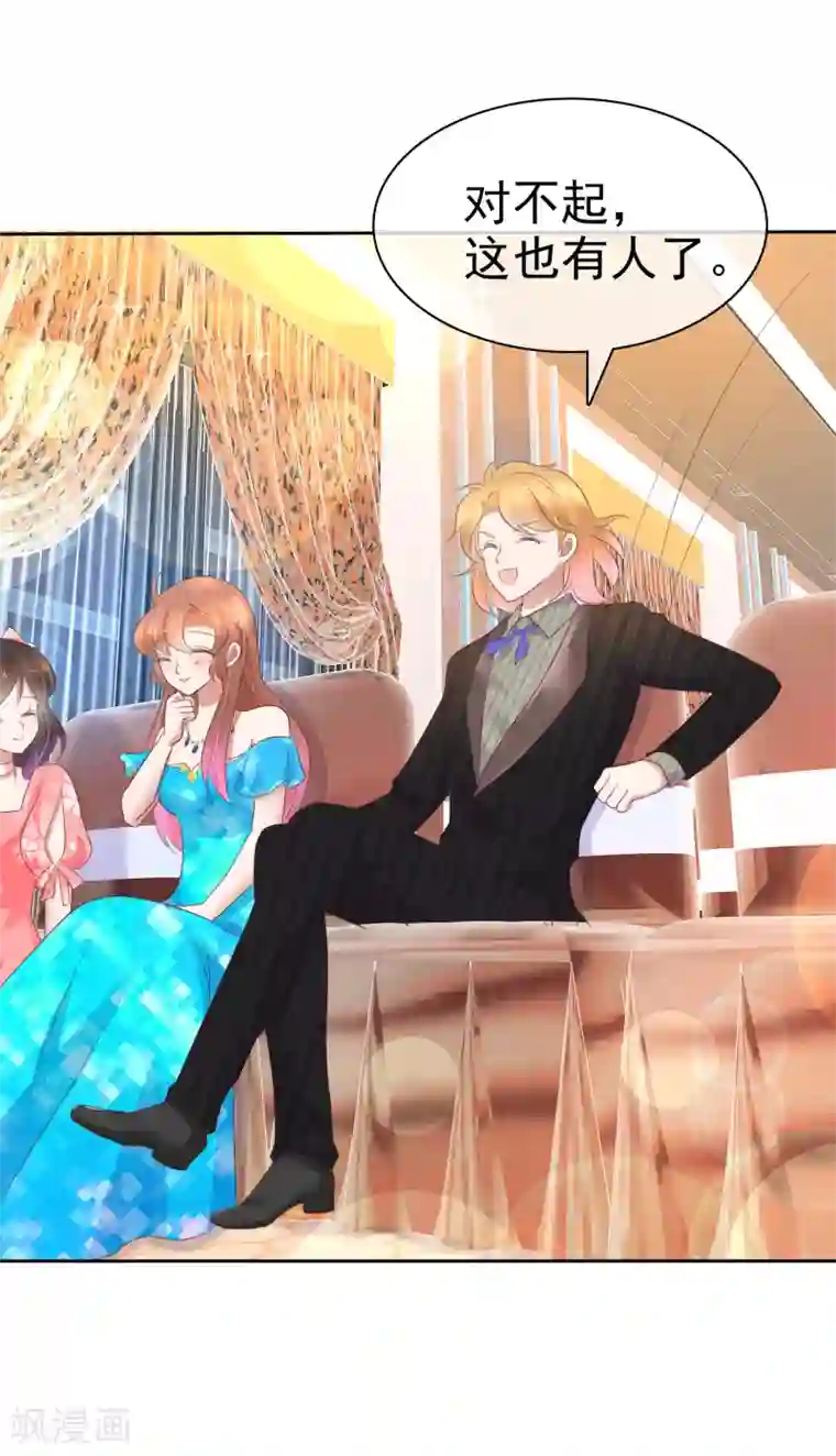 因爱宠你第238话