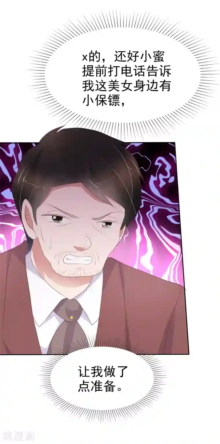 因爱宠你第238话