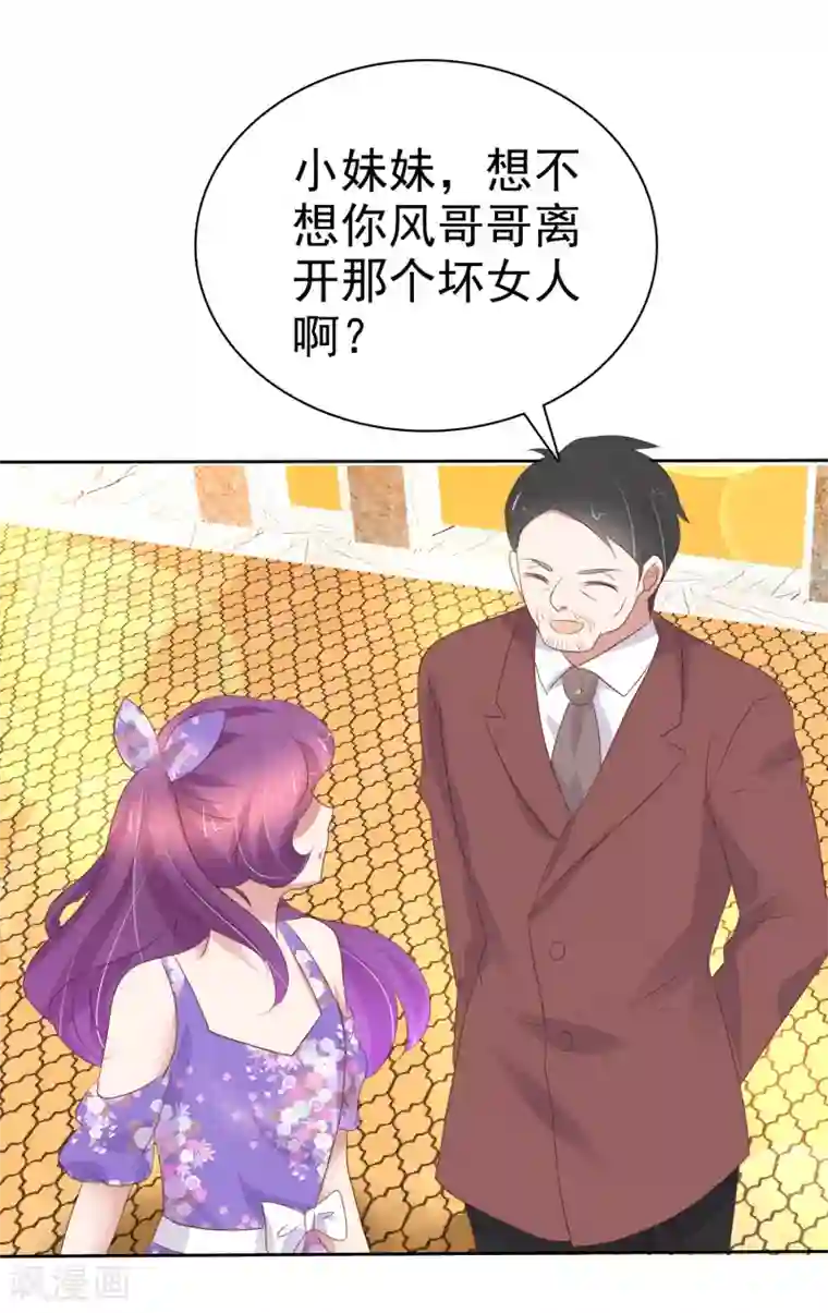 因爱宠你第238话