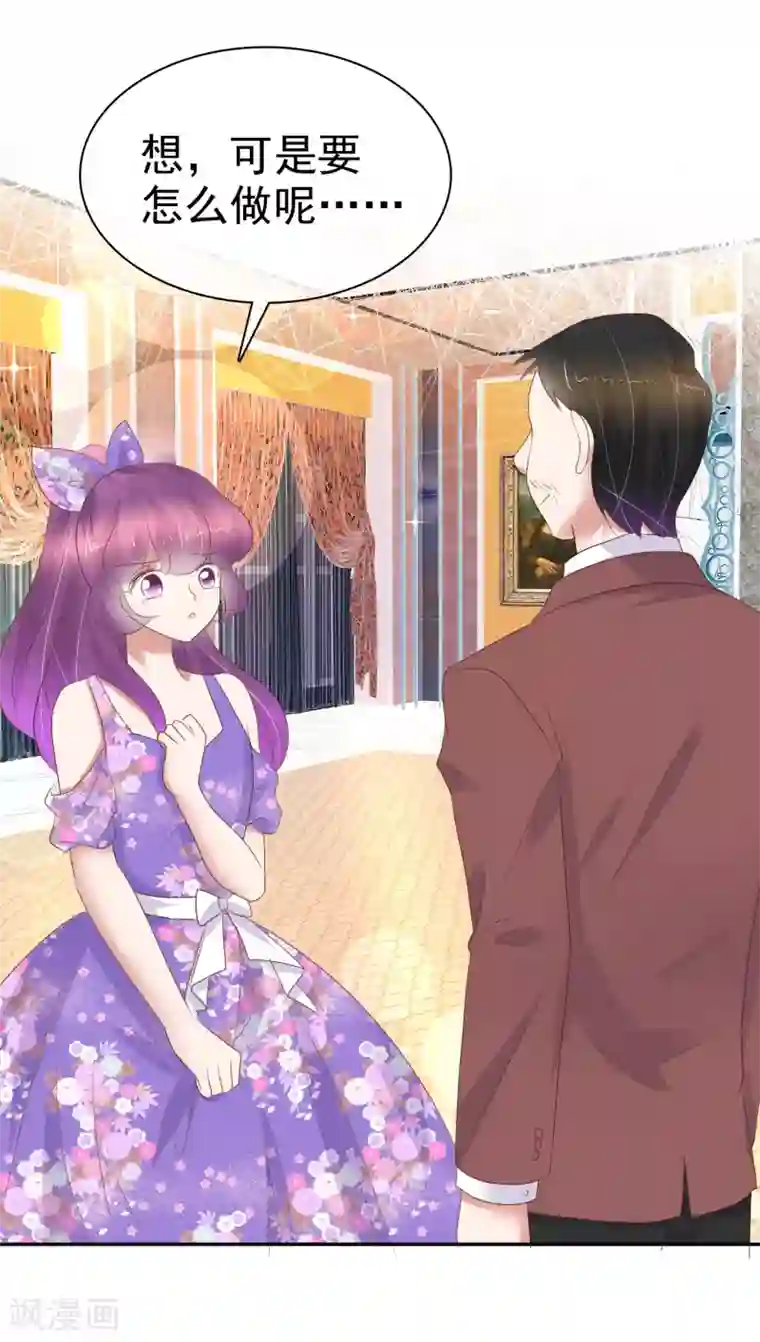 因爱宠你第238话