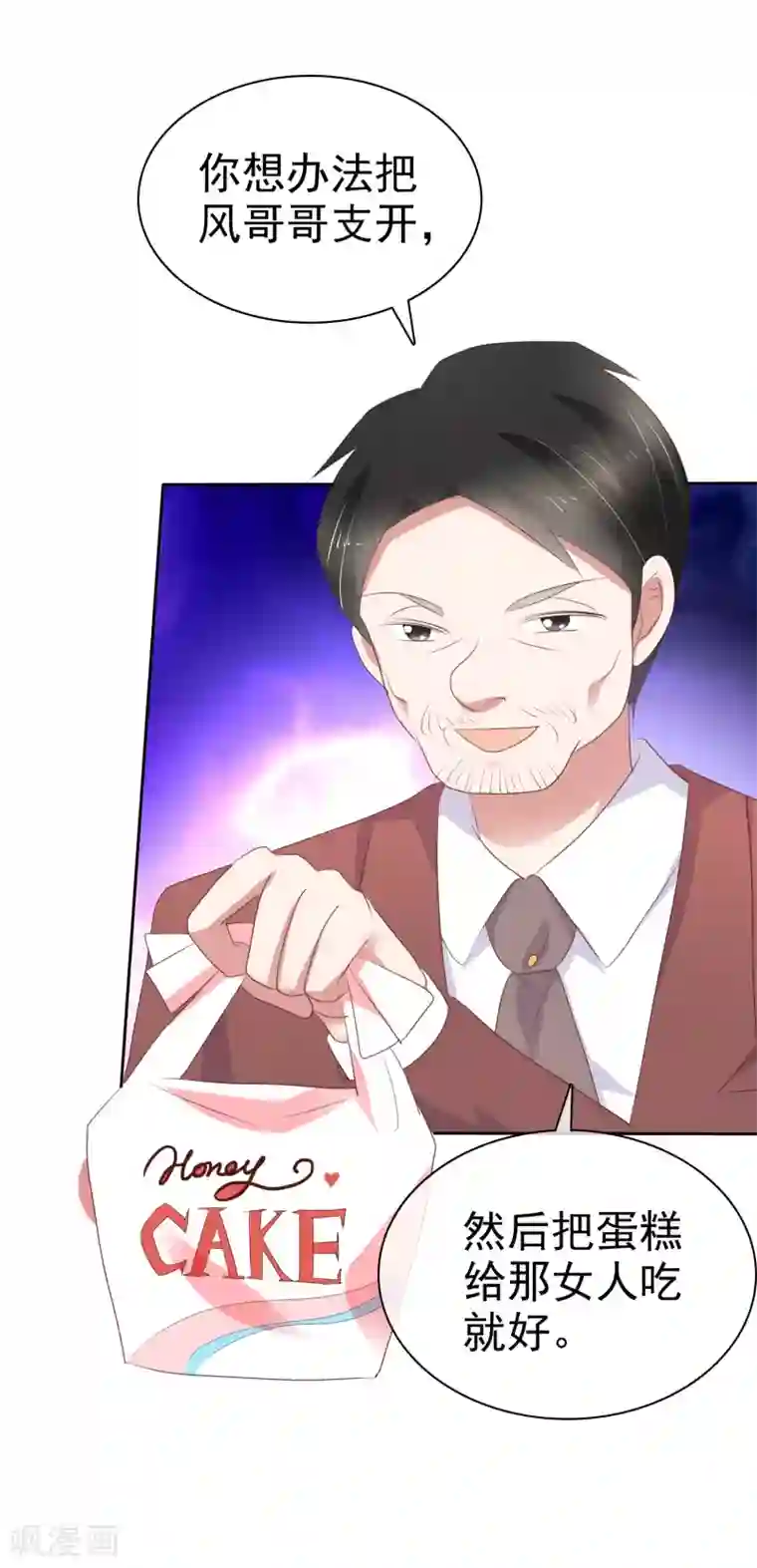 因爱宠你第238话