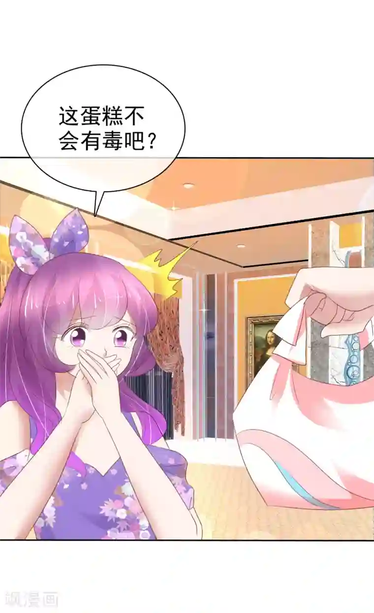 因爱宠你第238话