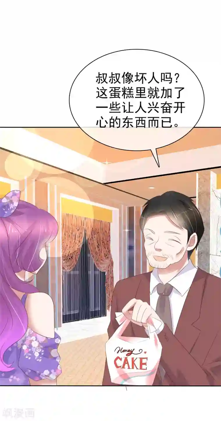 因爱宠你第238话