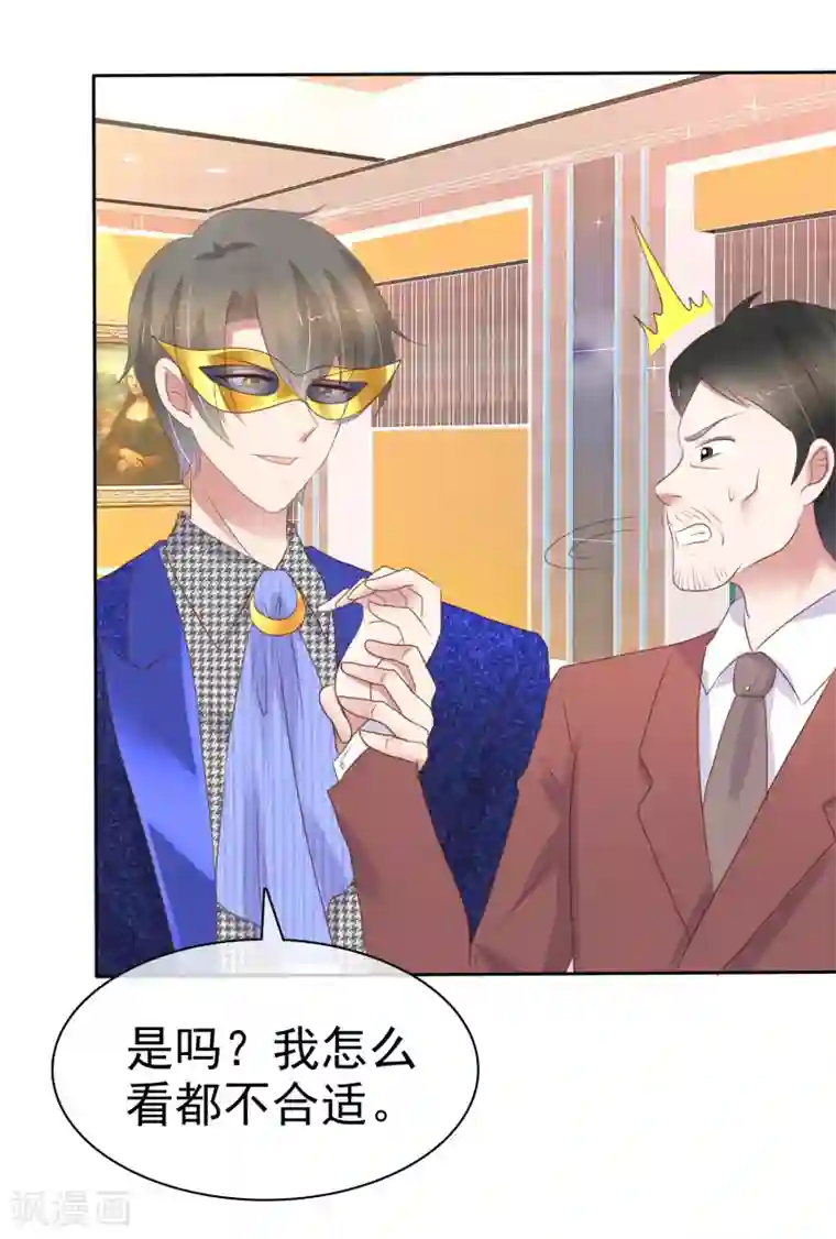 因爱宠你第239话