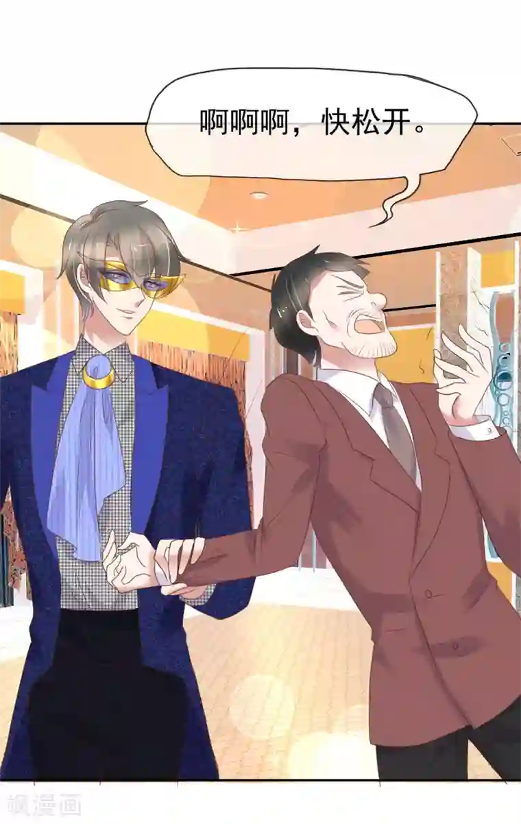 因爱宠你第239话