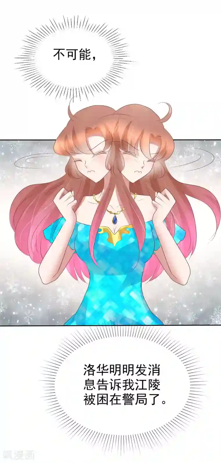 因爱宠你第239话