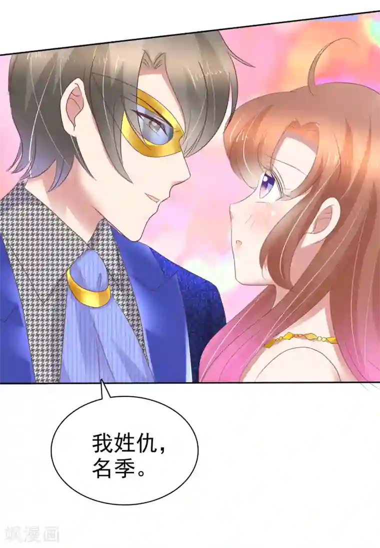 因爱宠你第239话