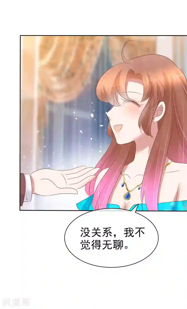 因爱宠你第239话