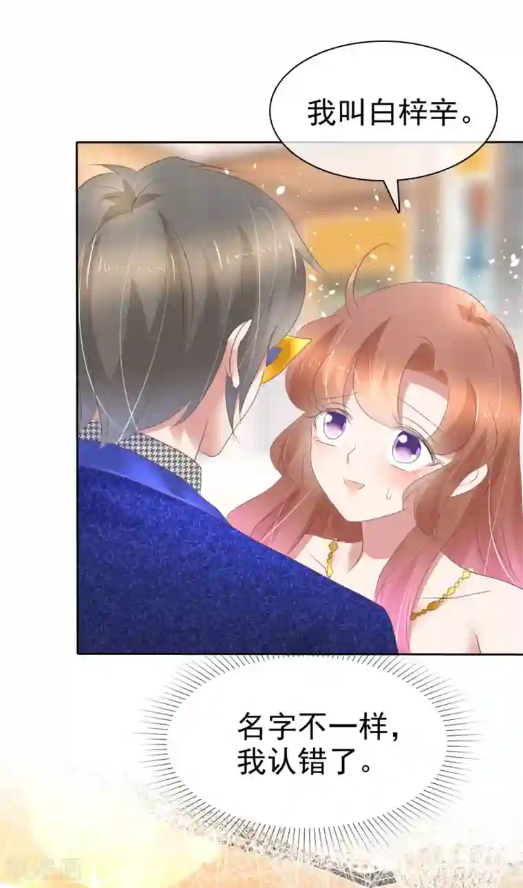 因爱宠你第239话