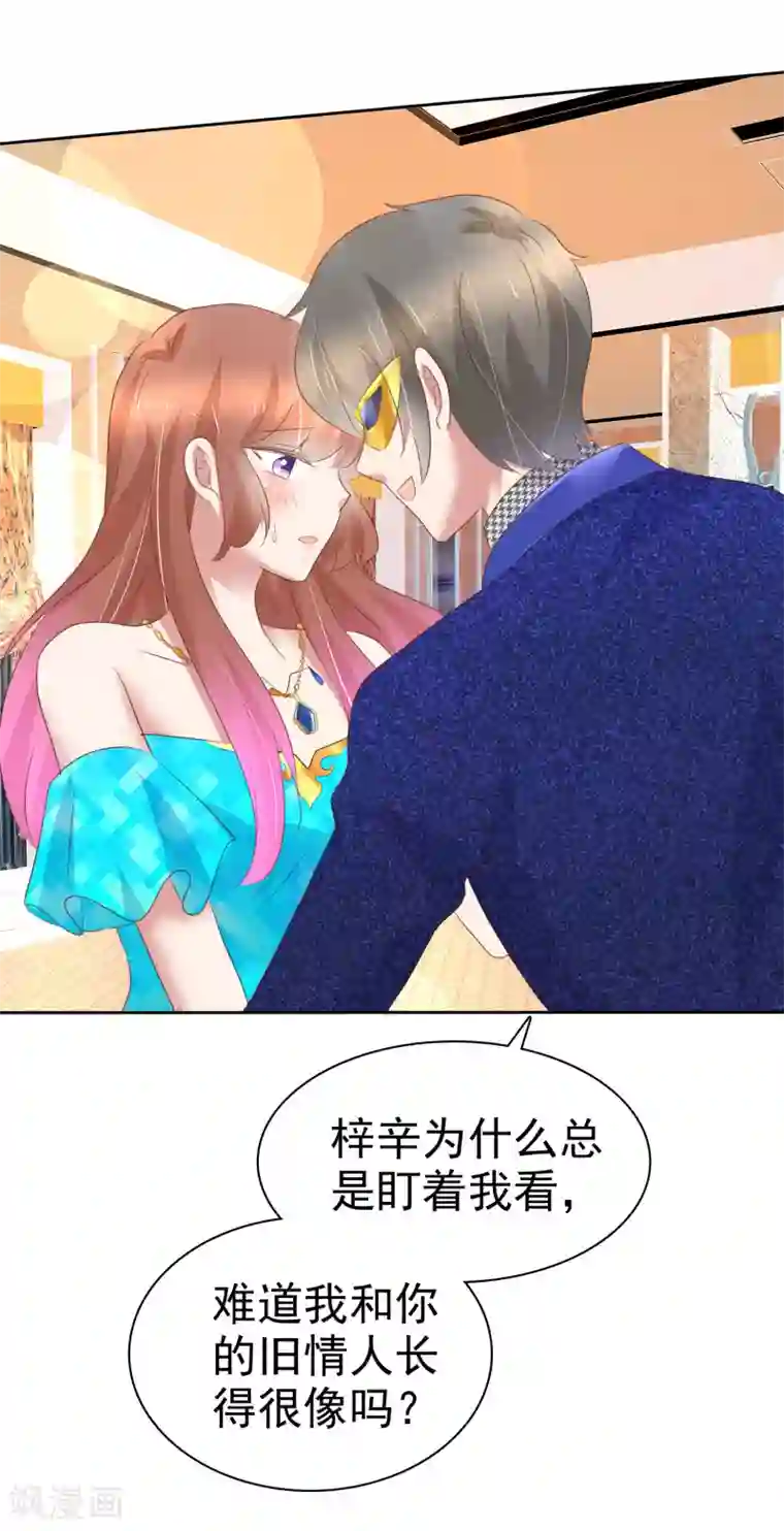 因爱宠你第239话