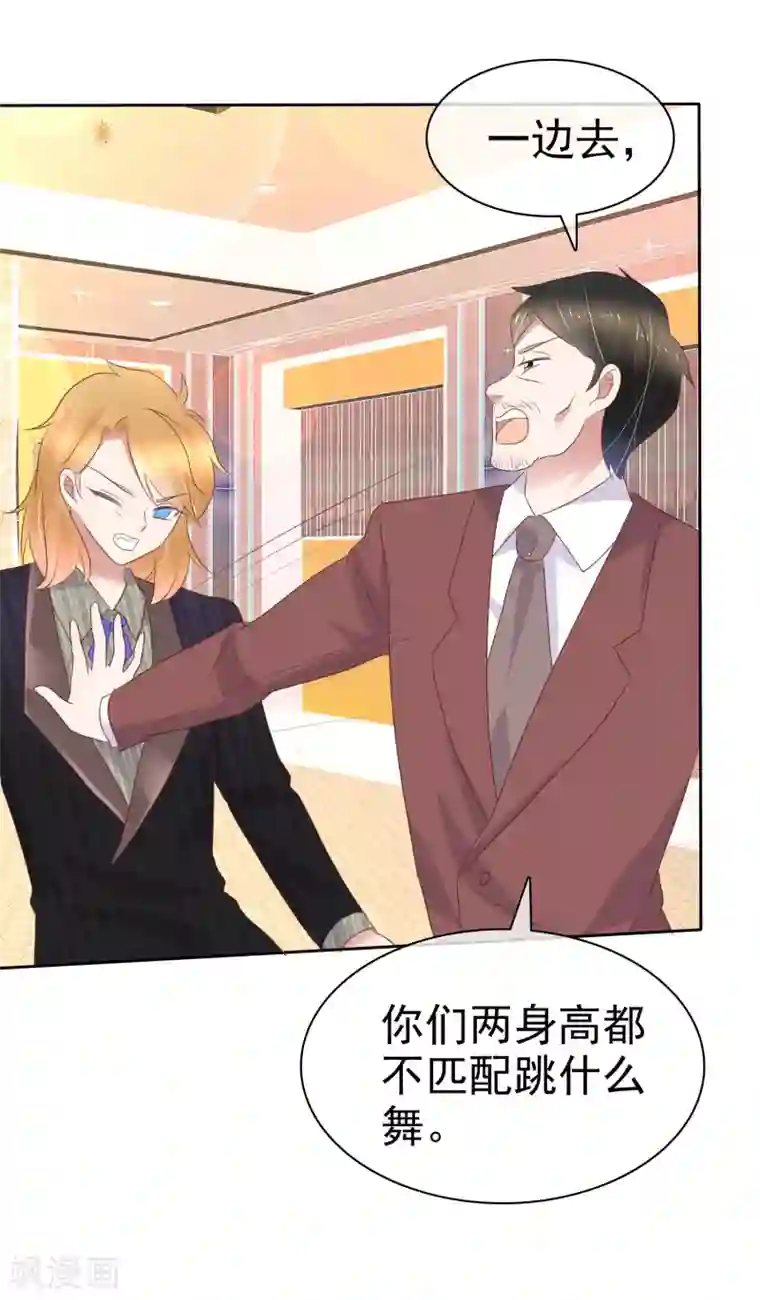 因爱宠你第239话