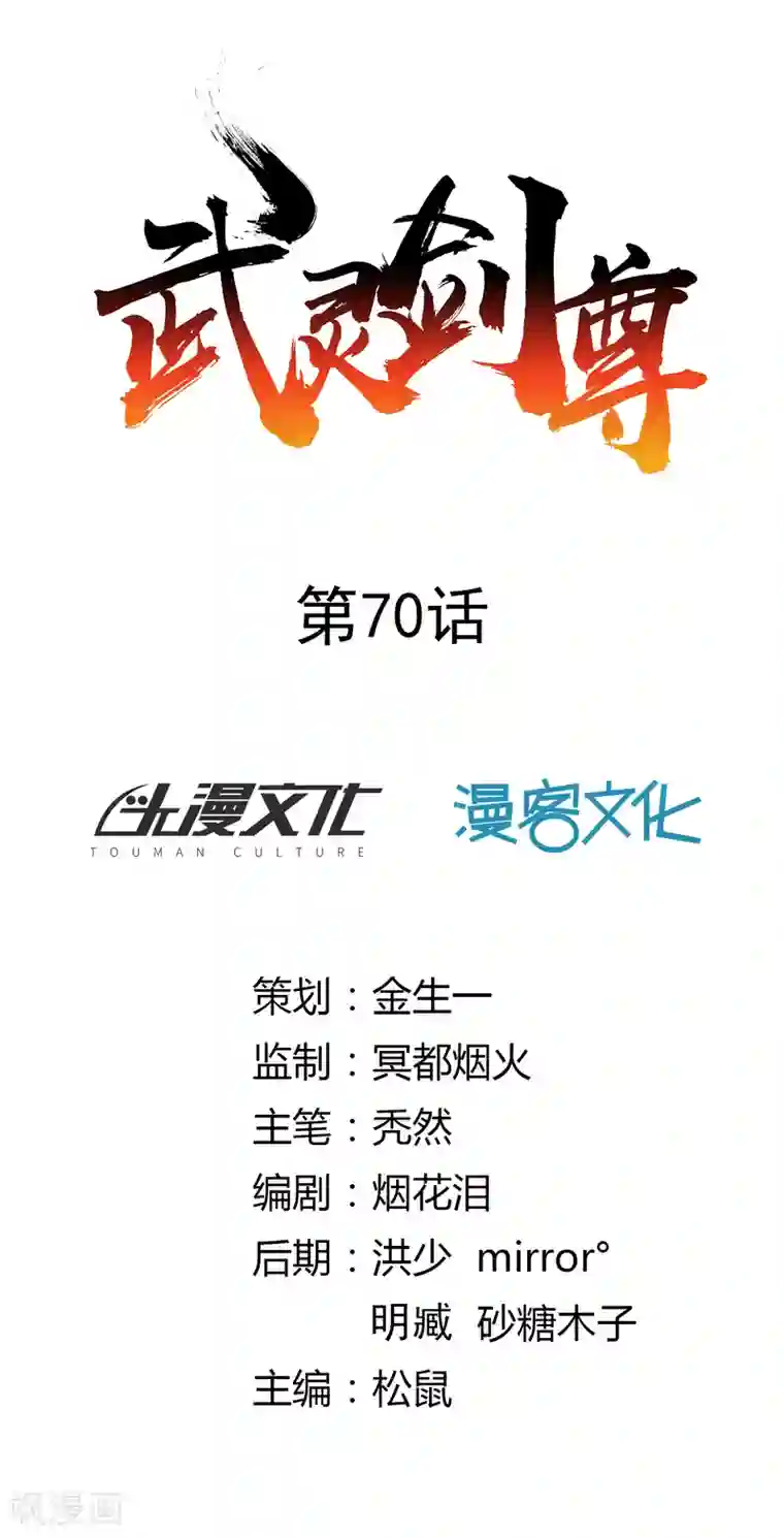 武灵剑尊第70话 流水之利