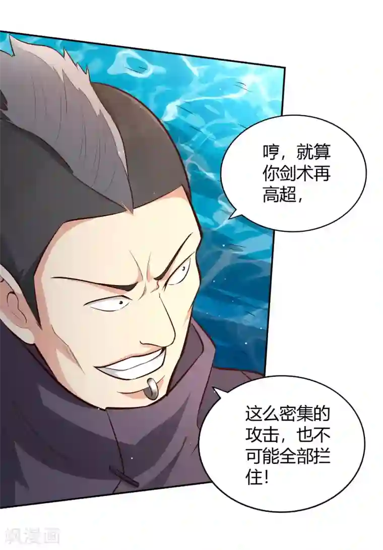 武灵剑尊第70话 流水之利