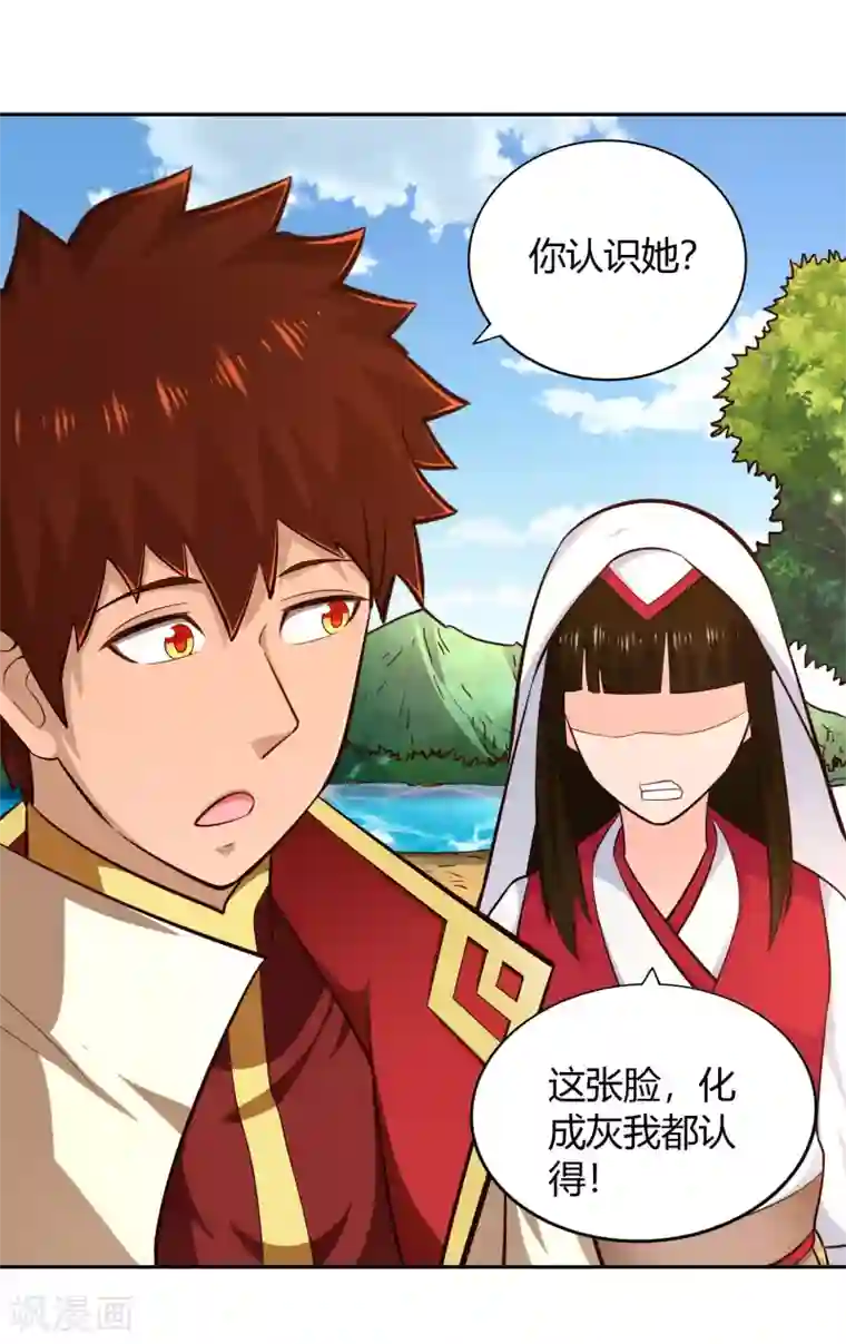 武灵剑尊第71话 狭路