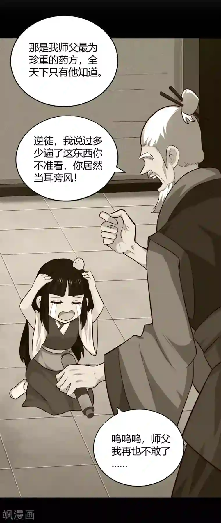 武灵剑尊第71话 狭路