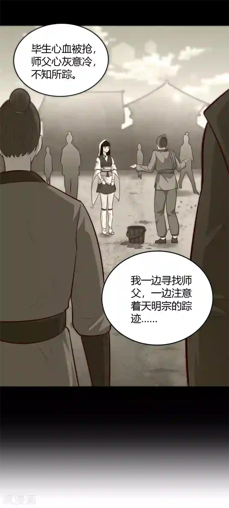 武灵剑尊第71话 狭路