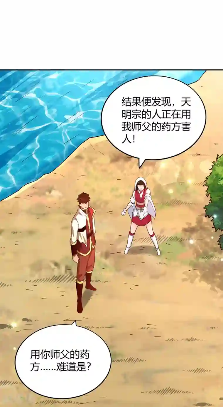 武灵剑尊第71话 狭路