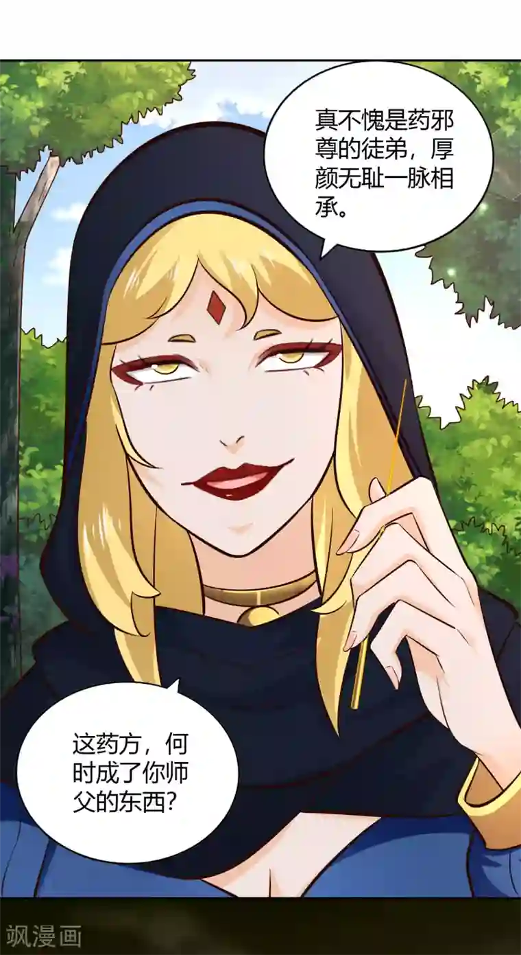 武灵剑尊第71话 狭路