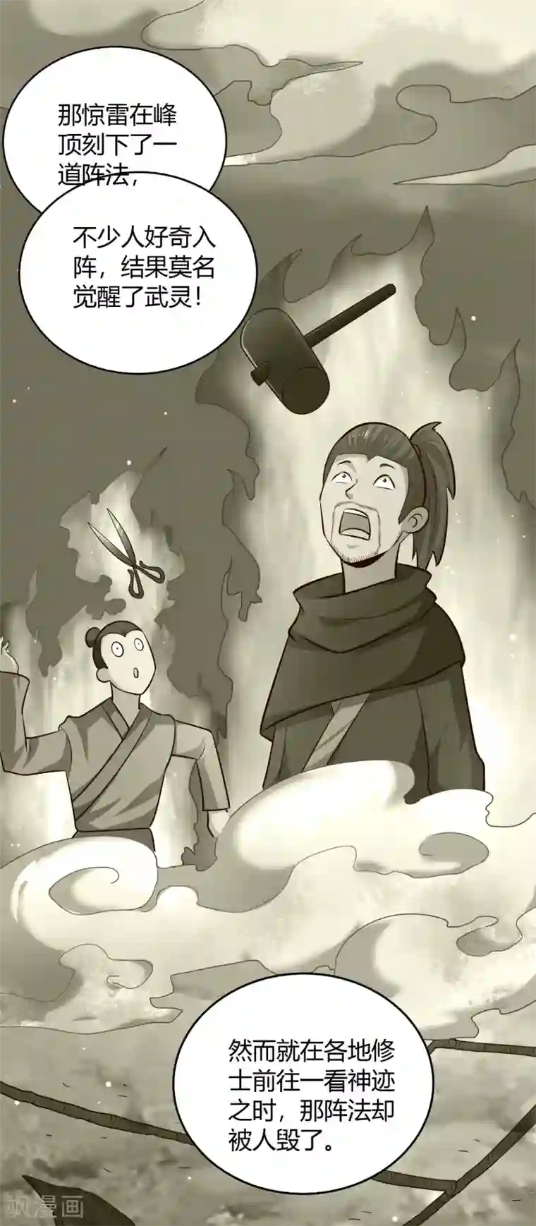 武灵剑尊第71话 狭路