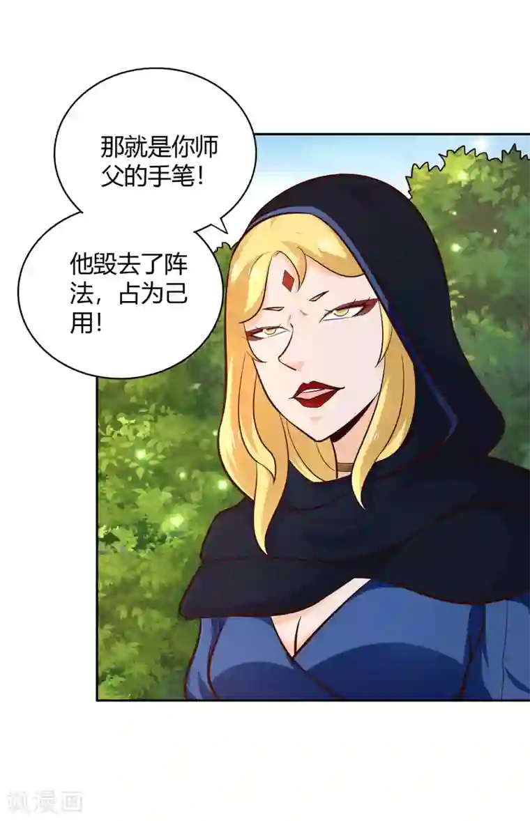 武灵剑尊第71话 狭路