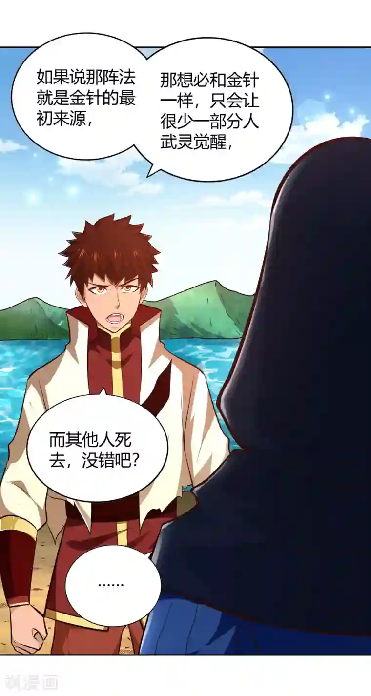 武灵剑尊第71话 狭路