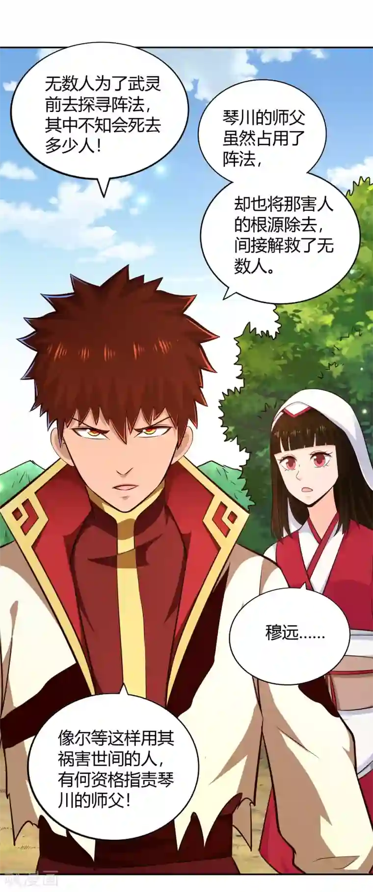 武灵剑尊第71话 狭路