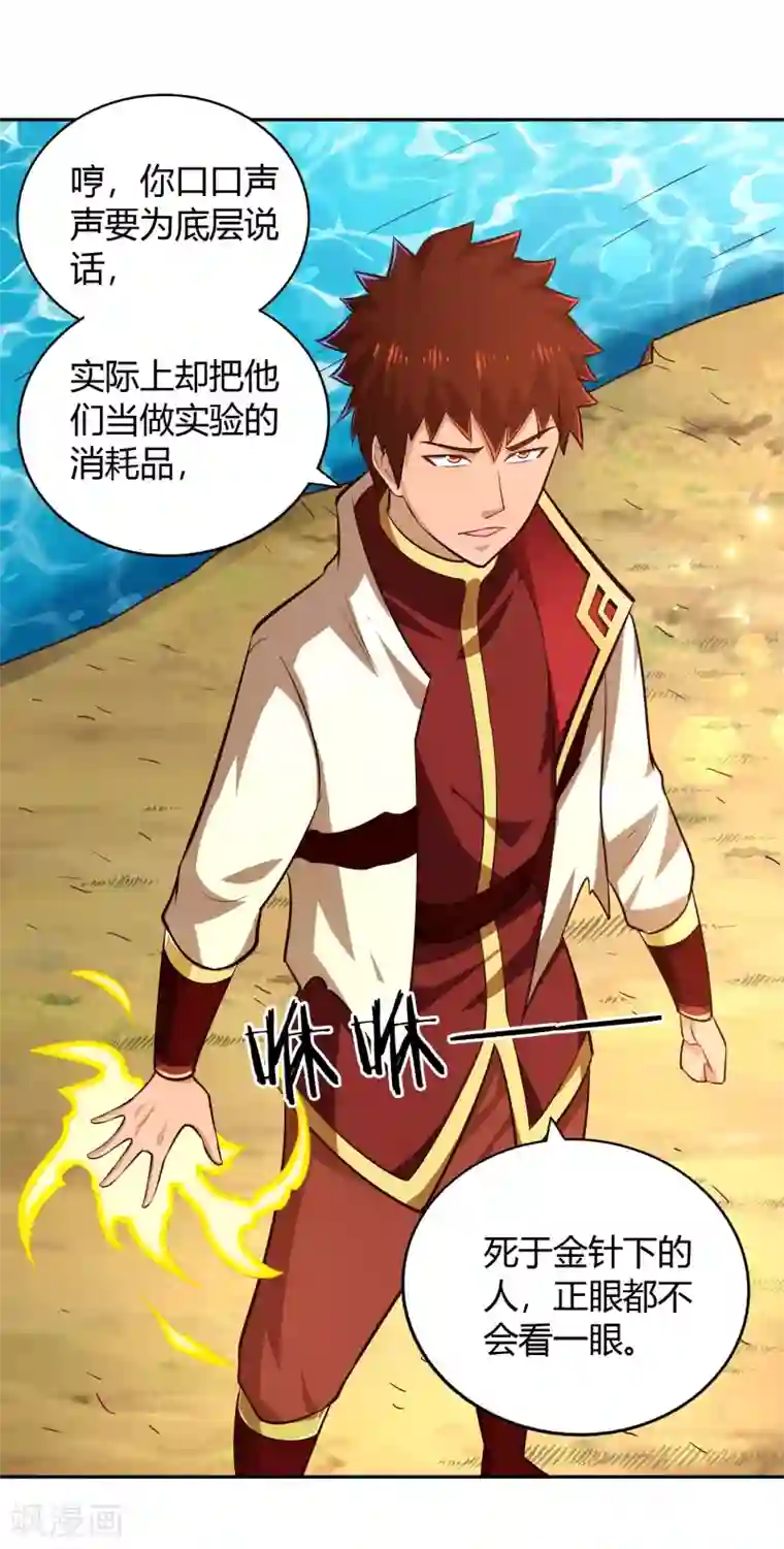 武灵剑尊第71话 狭路