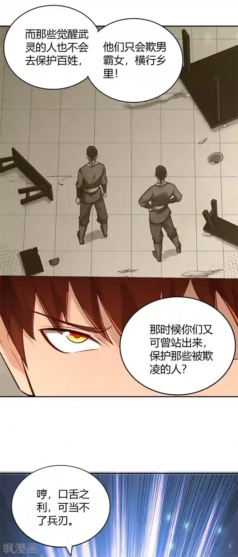 武灵剑尊第71话 狭路