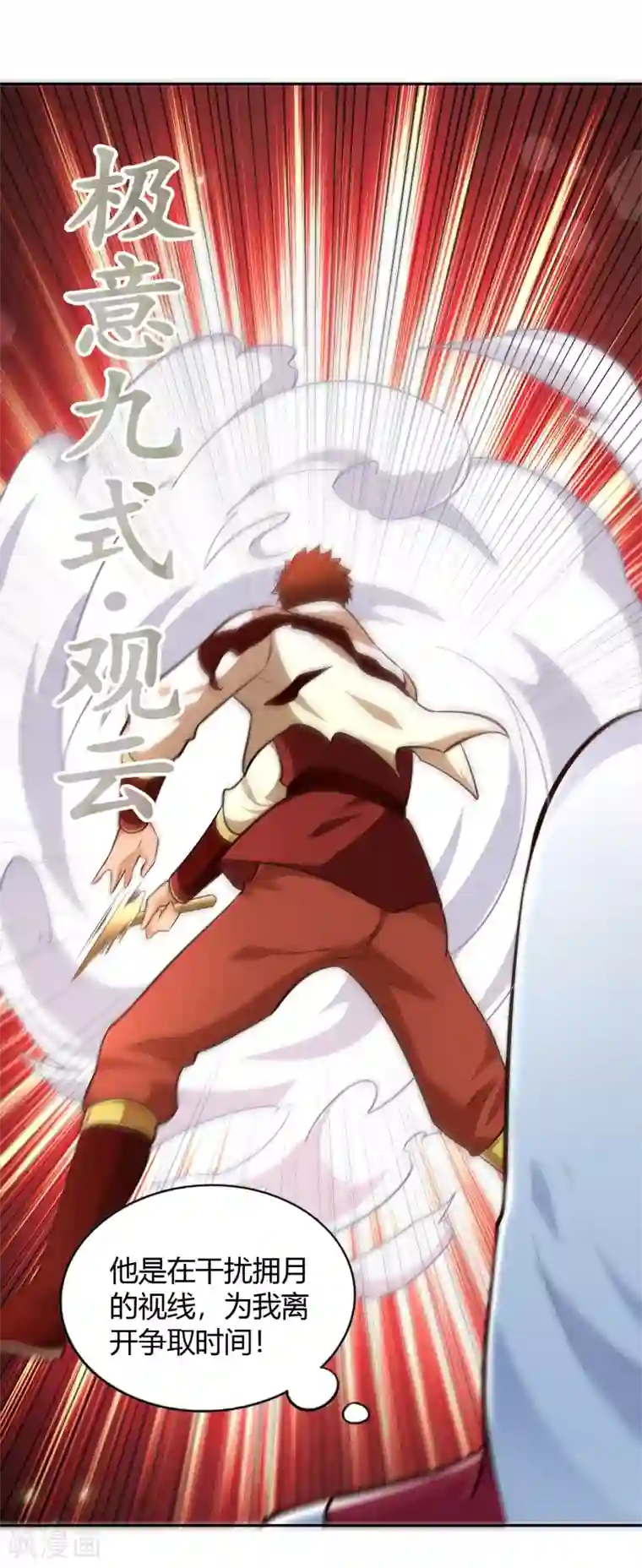 武灵剑尊第72话 死斗