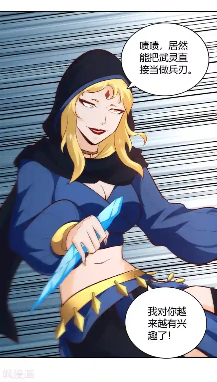 武灵剑尊第72话 死斗