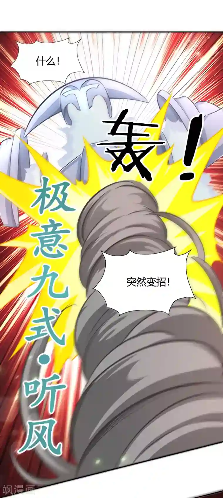 武灵剑尊第72话 死斗