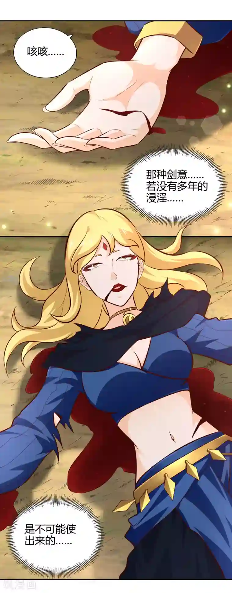 武灵剑尊第73话 入药