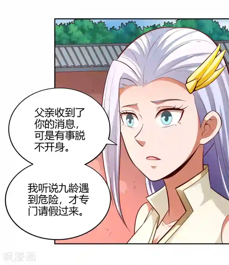 武灵剑尊第73话 入药