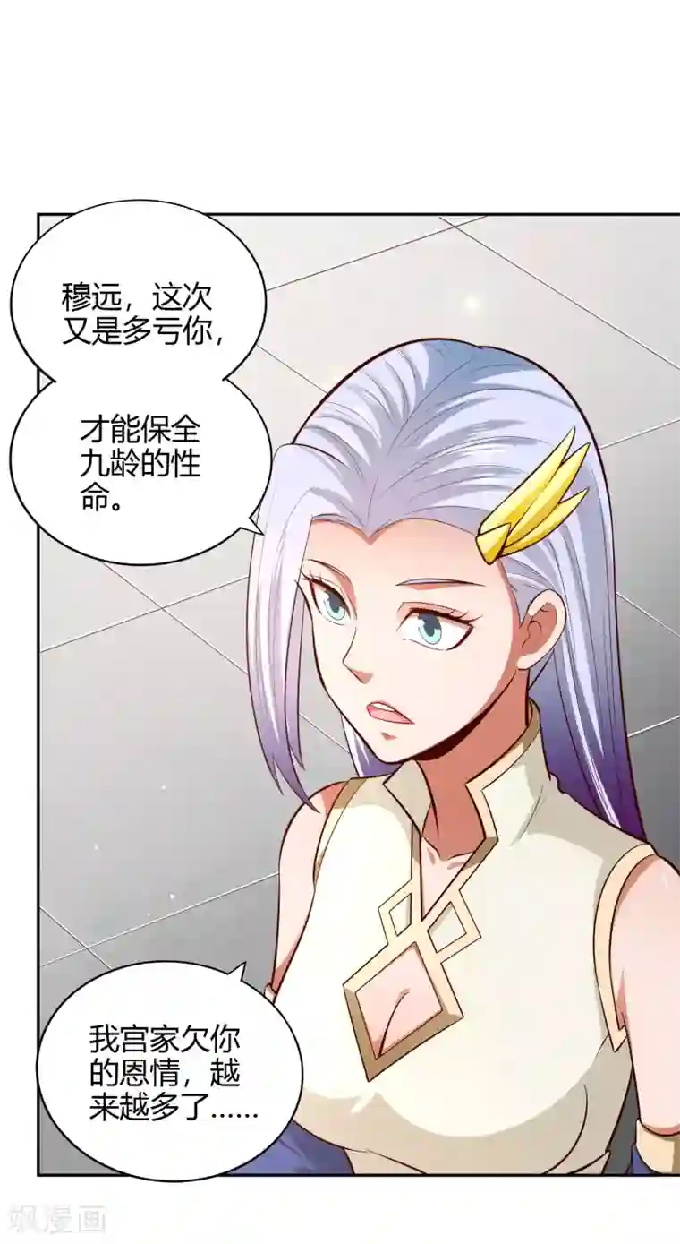 武灵剑尊第73话 入药