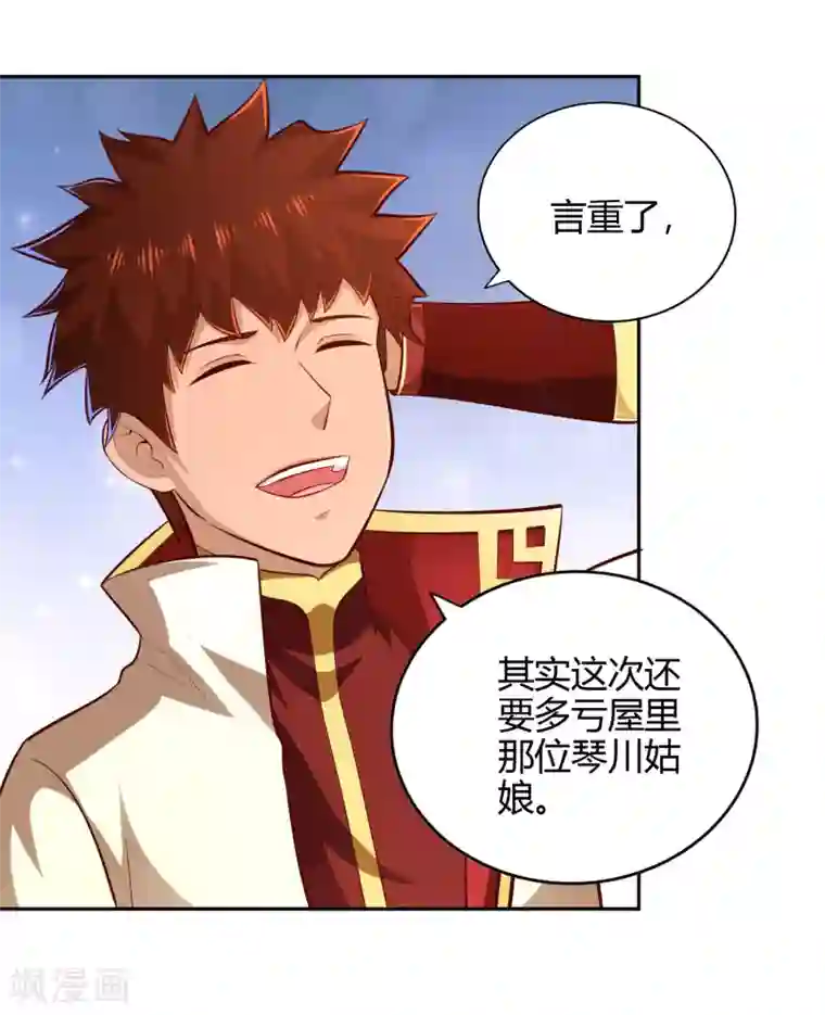 武灵剑尊第73话 入药