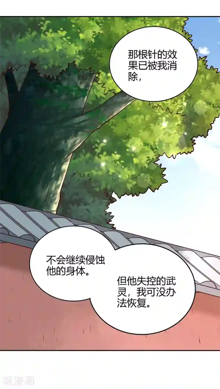 武灵剑尊第73话 入药