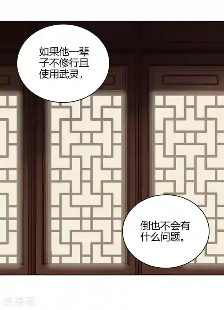 武灵剑尊第73话 入药