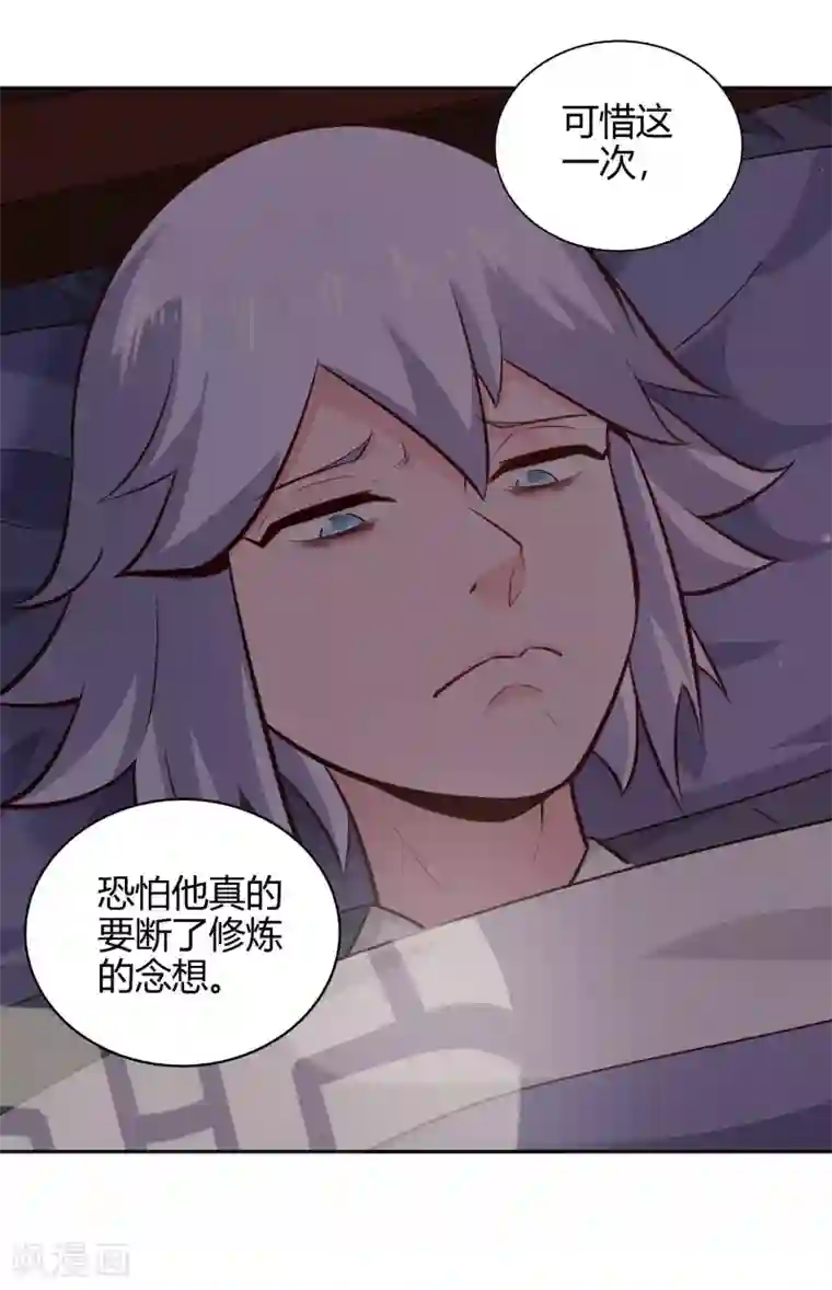 武灵剑尊第73话 入药